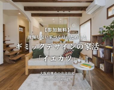 勉強会お知らせ　ギミックデザイン