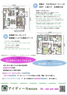 モデル兼分譲住宅を販売します！⑱販売開始とセミナーのお知らせ！