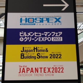 展示会に行ってきました！と中山ご成約のお知らせ！