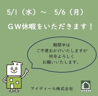 完成時の気密測定をしました！とGW休暇のお知らせ！
