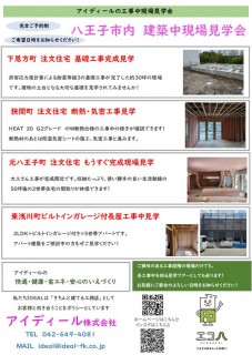 構造＆断熱見学をしませんか？と町田市上小山田町の販売価格変更です！