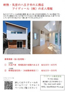 求人を開始します！