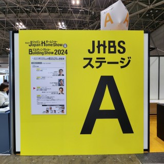 ジャパンテックス、ジャパンホームビルド＆ビルディングへ行ってきました！②