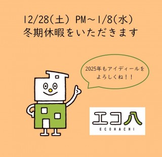 新しいページのご紹介と年末のご挨拶