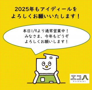 本日より今年度の営業を開始しました！