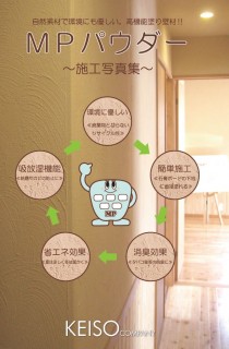 町田市上小山田町6号棟は珪藻土施工中！