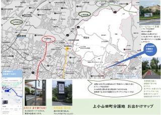 上小山田町分譲地おでかけ近隣情報です！
