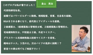 完成後のメンテを考えた家造り！