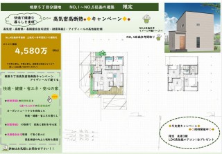 今から冬支度！相原５丁目区画限定の高気密高断熱キャンペーンを開催！