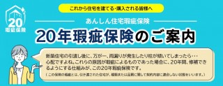 20年瑕疵担保＆設備機器の10年保証サービスが出来ました！と中山で平屋プラン作成中！