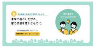 家の価値を未来まで保証する仕組み【ベストバリューホーム】に加入しました！