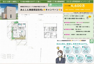 相原5丁目で新しいキャンペーンを始めました！