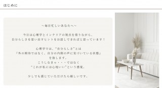 空間デザイン心理学体験イベント！明日から始まります！